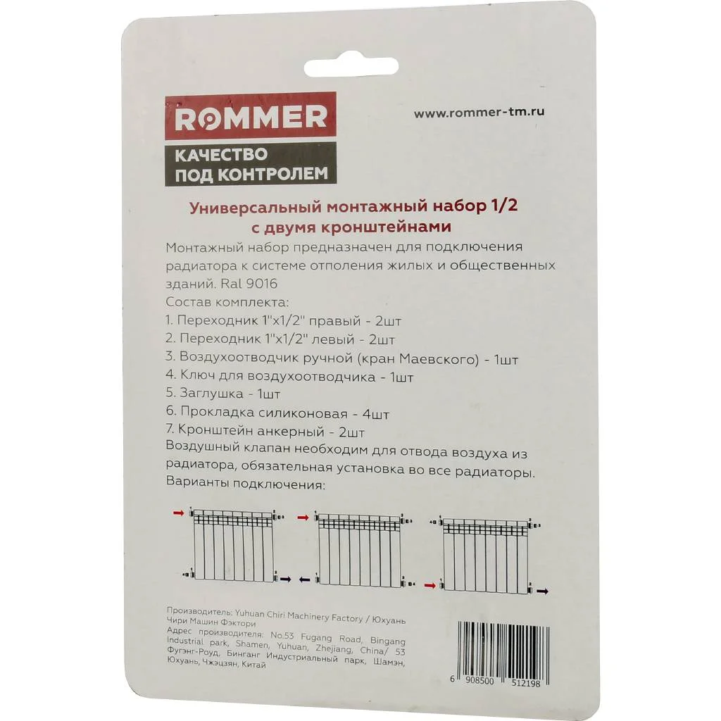 ROMMER 1/2 монтажный комплект c двумя кронштейнами 11 в 1 (RAL9016) ROMMER 1/2 монтажный комплект c двумя кронштейнами 11 в 1 (RAL9016)