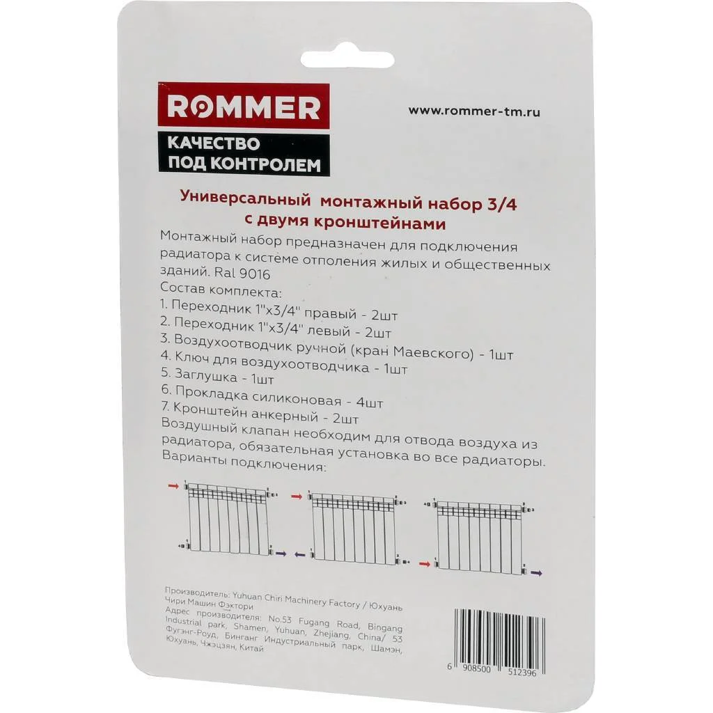 ROMMER 3/4 монтажный комплект c двумя кронштейнами 11 в 1 (RAL9016) ROMMER 3/4 монтажный комплект c двумя кронштейнами 11 в 1 (RAL9016)
